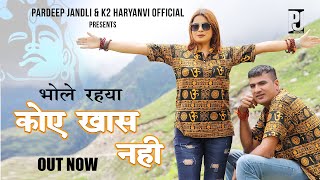 Tere Bhagt ne Dhokhe itne kaha liye rahya koe khash nahi | Pardeep jandli | Monika | New Bhola Songs