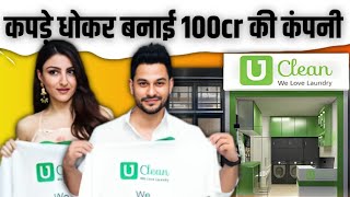 कपड़े धोकर बनाई 100 करोड़ की कंपनी | uclean laundry case study | uclean laundry | gyanofobia