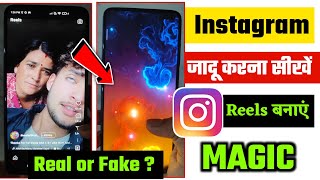 Instagram jadu kaise kare | Instagram jadu real or fake | Instagram par jadu karne wala app