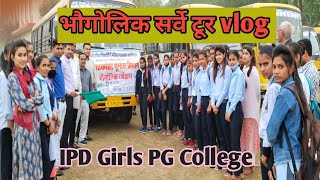 भौगोलिक सर्वे टूर vlog मस्ती, Geographical survey tour, Girls college vlog