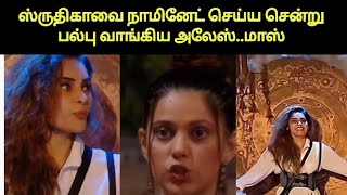 உனக்கு ஜீரோ, கிளம்பு கிளம்பு | Biggboss Hindi | Shruthika Arjun