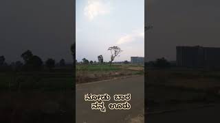 ನೋಡಬಾರದು ನನ್ನ ಊರು#oldisgold #music #bollywood #trendingshorts #dance #village #song #old