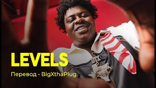 BigXthaPlug - Levels (rus sub; перевод на русский)