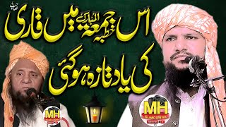 Molana Qari Mudassar ul Hafeez Sb ll Mh islamic center ll 11.10۔2024