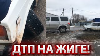 ДТП НА ЖИГЕ?ГДЕ ВИДЕО?ЗАПИСЬ НОВОГО ТРЕКА!