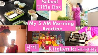 🌸My 5 AM Morning Routine | School Tiffinbox Recipe, Husband Office LunchBox, Daily Vlog, घर के काम🤷