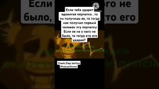 фон означает тип санс сломал свой мозг от этого #undertale #minecraftmeme #ржака #мемы