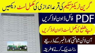 How to download draw result list of green tractor scheme 2024 Complete Details in Urdu