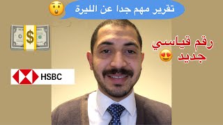 تركيا تحقق رقم قياسي، وهبوط سعر الدولار ، انتقال مسعود اوزيل 🤝💪