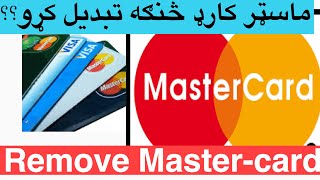 remove master card or change د ماسټر کارډ له منځه وړل او یا تبدیل کول