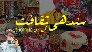 Sindh Culture Day or Shopping | Rizwan Akram | Pakistani Vlogger