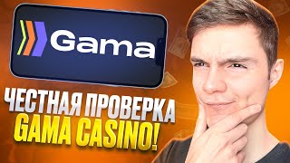 😨 GAMA CASINO РАЗДАЕТ ФРИСПИНЫ ➡️ Успей Забрать Халяву! : Гама Казино : Фриспины за Регистрацию