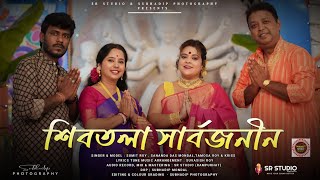 SHIBTALA THEME SONG 2023 | DURGA PUJA | SR STUDIO | NEW PUJA SONG | RAMPURHAT