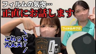 【解説動画】大人気フィルムの気泡について正直にお話します... iPhone16/16/16Pro/16ProMax用ガラス保護フィルム! 貼り付け超簡単の『モンスターフィルム』の気泡について解説