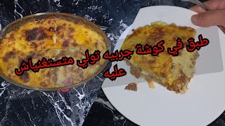 بيري في الكوشة جربيه ومتندنيش ولا اروع 😍😍