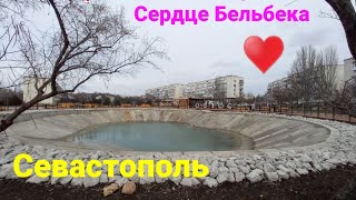 Любимовка "сердце Бельбека" Севастополь Крым Россия