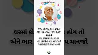 સુવિચાર સ્ટેટ્સ#ગુજરાતી સુવિચાર#gujaratisuvichar #morningstetus #moraribapusuvichar video#sorts#sort