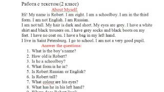 Text. About Myself. Работа с текстом (2 класс)