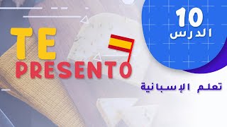 كيف تعرف على الناس و بدأ النقاش التعارف بالاسبانية