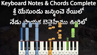 Sri Yesundu Janminche Keyboard Notes & Chords | శ్రీ యేసుండు జన్మించె |Andhra Kraisthava Keerthanalu