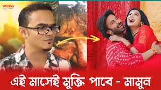 সব কিছু ঠিক হয়েছে সেপ্টেম্বরেই মুক্তি পাবে দরদ - অনন্য মামুন | Dorod | Shakib Khan | Sonal Chauhan