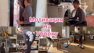 ОТЛИЧНАЯ  МОТИВАЦИЯ НА УБОРКУ В ДОМЕ