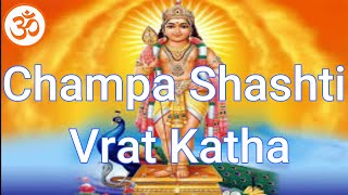 Champa Shashti Vrat Katha | Champa Shashti Vrat ki Katha | Champa Shashti ki Katha | Champa Shashti