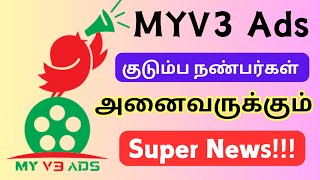 Myv3 ads latest news / Myv3 ads today news / Myv3 ads real or fake / Myv3 ads plan details in tamil