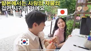 우리 이거 하면 사겨요? (일본 대학생과 신사체험기)