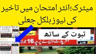 100% fake news about board exams delay!matric&inter 2021 board exams date sheet!medico boy!