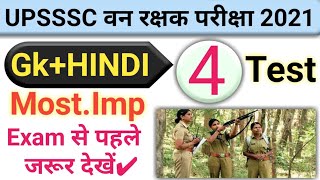 Upsssc Forest Guard previous year Questions HINDI, GK TEST