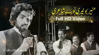 Pashto New Poetry 2020 | Munir Buneri | ڈیرہ خکلے شاعری حد دے | New Program 2020