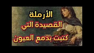 قصيدة الأم الأرملة - للشاعر معروف الرصافي