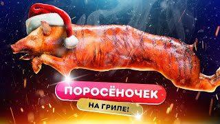 Новогодний поросенок! Вкусный, молочный поросеночек с гречкой и яблоком.