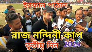 Rajnandini Cup Bardhaman || Rajnandini Cup ||D&D burdwan  || #irfanpathan