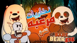 ماضي الدببه الثلاثه😱من حكايات:عم ضياء المرعب|قصص رعب انيميشن|HM Horror