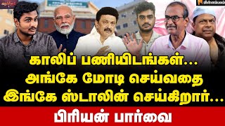 விஐபி மரியாதை காமன் மேனுக்கு கிடைக்காது! Journalist Priyan Interview | Doctor Balaji Attack | Modi