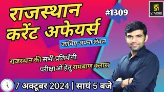 rajasthan current affairs today | 7 October 2024 | current affairs 2024 | Narendra sir | utkarsh