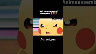 Ash Become World Champion || Ash vs Leon || Last Battle Pokemon Master || #pokemon #shorts .