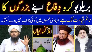 Open Challenge to All Brailvi Ulma | Time "Qayamat"  Tak Hai ! 🔥 Engineer Muhammad Ali Mirza