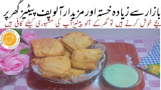 Aloo Puff Patties,Ramzan Special Recipes,New Iftar Recipes, Treding Recipes by Mehwish's Kitchen