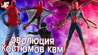 Костюмы Человека-паука в КВМ: Эволюция, способности, характеристики