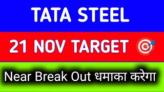 tata steel share news || tata steel share latest news || tata steel share target