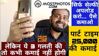 Mostphotos.com pe ye GALTI mat karna |Best Part time Income | Work from Home | Mostphotos |