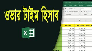 How to calculate overtime salary in excel | How to calculate overtime hours in excel |