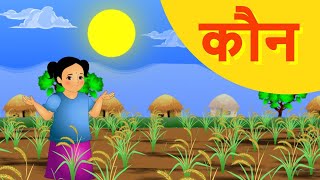 KAUN POEM #AGAR NA HOTA CHAND # रात को हमको दिशा दिखता कौन #hindi #poem