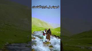 لا يفوتكم في الزيارة #أفغانستان - #جنة الدنيا | Afghanistan natural#