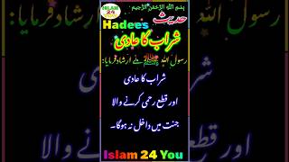 Islamic Video ¦¦ رسول ﷲ ﷺ نے ارشاد فرمایا شراب کا عادی اور قطع رحمی کرنے والا جنت میں داخل نہ ہوگا۔