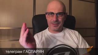 Армен Гаспарян . О событиях . Украинские пропагандоны рвут на ж@пе волоса.