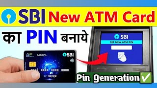 SBI ATM pin generate kaise kare? sbi ke naye atm ka pin kaise banaye? | how to generate new pin sbi